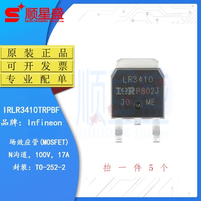 丝印LR3410 原装IRLR3410TRPBF TO-252-3 N沟道 100V/17A 贴片MOS