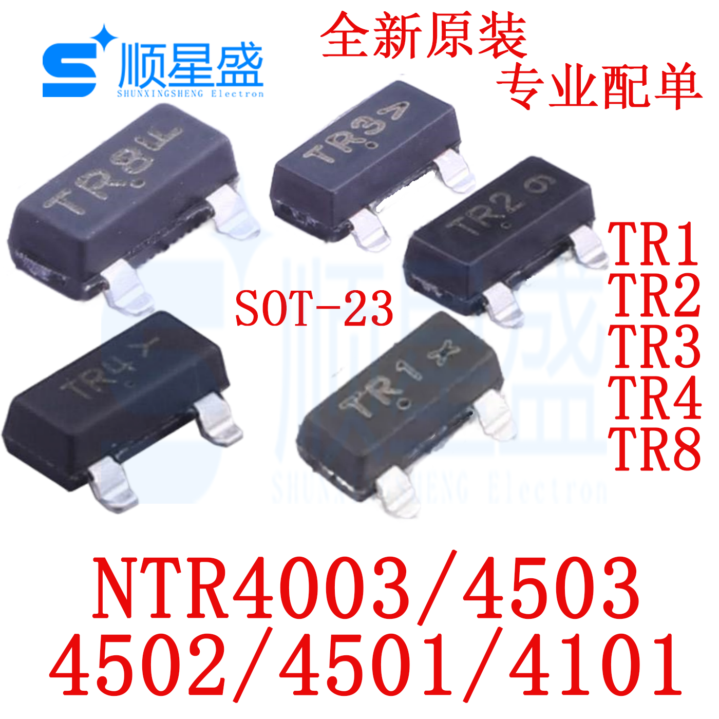 NTR4101 4501 4003 4503 4502 2101PT1G 丝印TR1 TR4/2/3/7/8 MOS