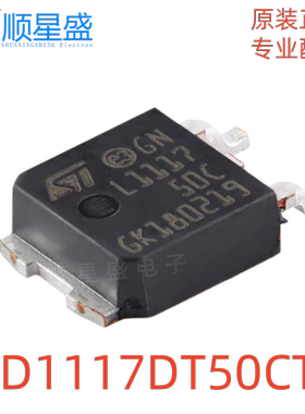 5个 原装正品 LD1117DT50CTR TO-252 L1117 50C 稳压器芯片
