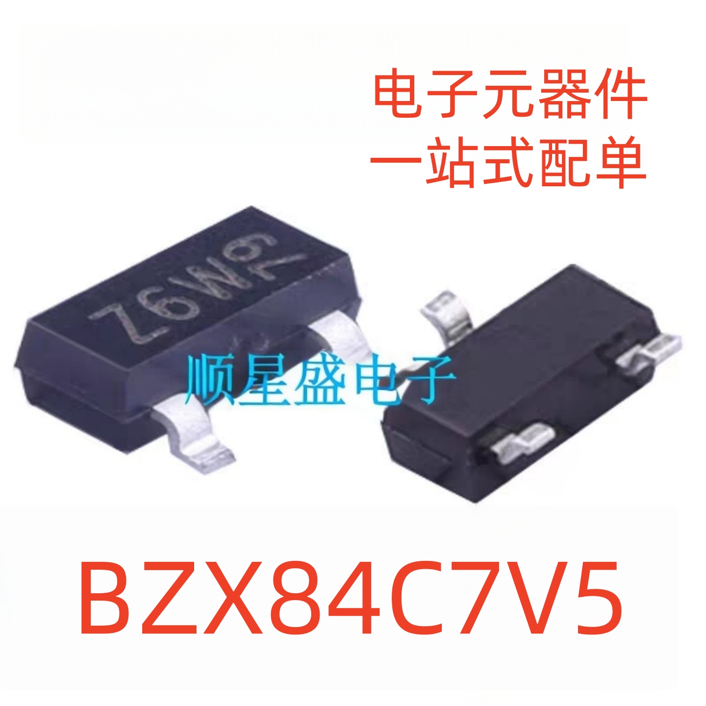 BZX84C7V5 BZX84-C7V5 SOT-23 丝印Z6/Z6W 7.5V贴片稳压二极管