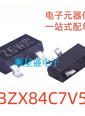BZX84C7V5 BZX84-C7V5 SOT-23 丝印Z6/Z6W 7.5V贴片稳压二极管