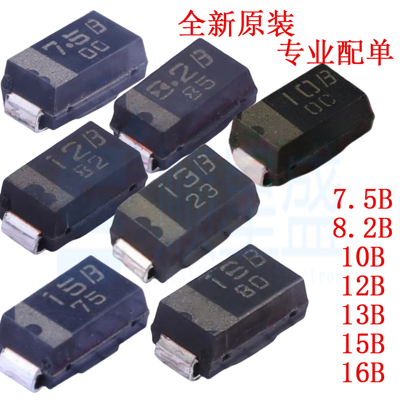 5个原装 丝印 7.5B 8.2B 10B 12B 13B 15B 16B 贴片稳压二极管SMA