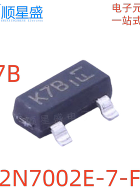丝印K7B 2N7002E-7-F SOT-23 60V 250mA N沟道 MOS场效应管 10个