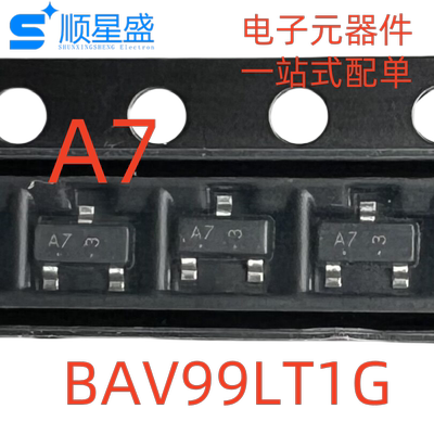 原装正品 BAV99LT1G 丝印A7 SOT-23 100V/215mA 贴片开关二极管