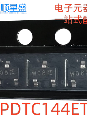 全新原装丝印W08/t08/P08 SOT23 PDTC144ET NPN贴片三极管 10个