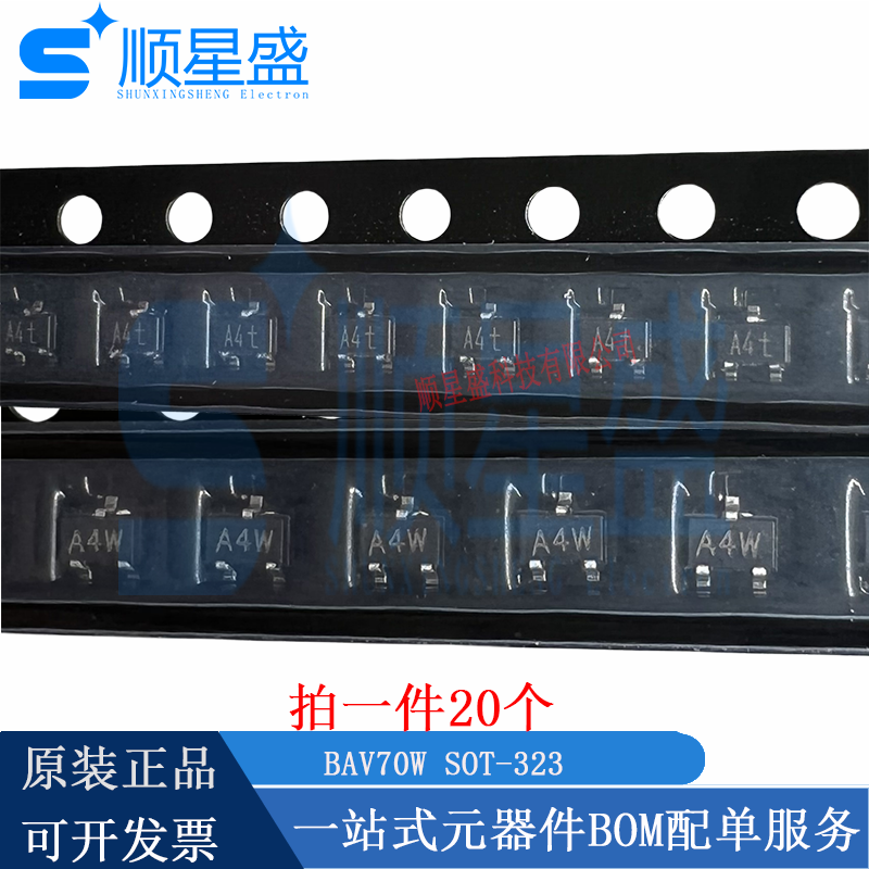 丝印A4W A4t BAV70W SOT-323 100V 175mA 贴片开关二极管20个