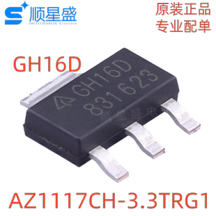 稳压器SOT 2.5 AZ1117CH 10个 1.8 5.0 1.2 GH16 223 ADJ 3.3