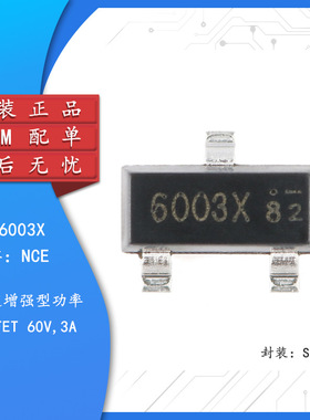 丝印6003X 原装正品 NCE6003X SOT-23 60V/3A N沟道 MOS管 10个