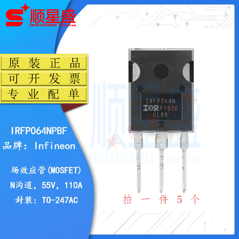 原装正品 IRFP064NPBF TO-247 N沟道 55V/110A 直插MOSFET管 5个
