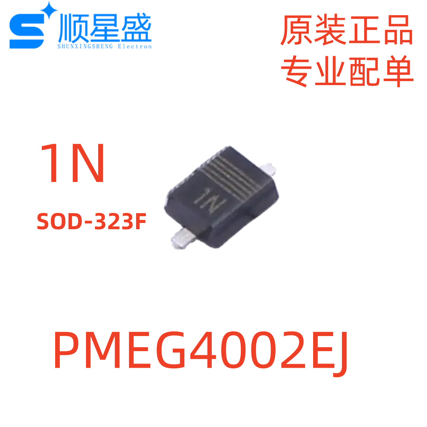 5个 原装 PMEG4002EJ 丝印1N SOD-323F 40V 200mA 肖特基二极管