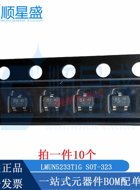 丝印8K LMUN5233T1G SOT-323 50V 100mA 贴片数字晶体三极管 10个