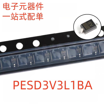 20个 PESD3V3/5V0/12/15/24VL1BA 丝印AB/AC/AD/AE/AF ESD二极管