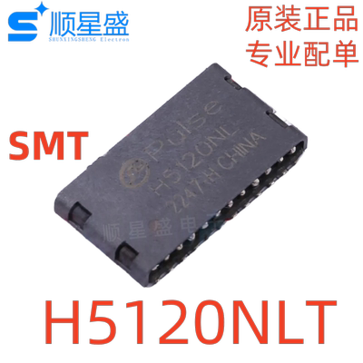 1个包邮 原装正品 H5120NLT SMD PULSE(普思) 网络变压器 模块