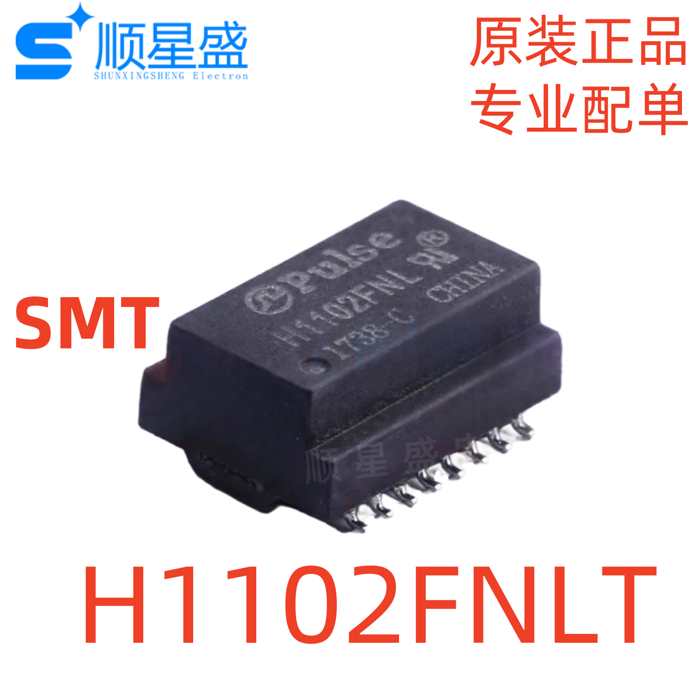 5个包邮 原装正品 H1102FNLT SMD-16 PULSE(普思) 网络变压器