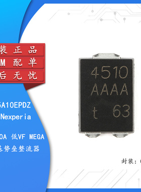 丝印4510 原装正品 PMEG45A10EPDZ  45V 10A 低VF MEGA肖特基 5个