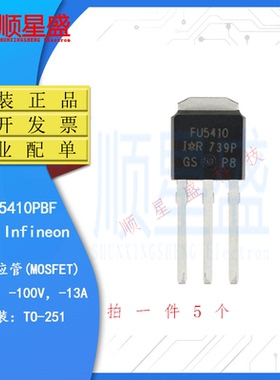 丝印FU5410原装IRFU5410PBF TO-251 P沟道-100V-13A直插MOS场效应