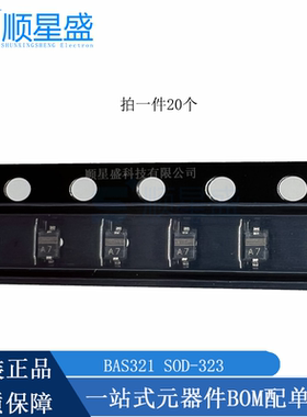 丝印A7 BAS321 SOD-323 全新原装 0805 贴片通用开关二极管 20个