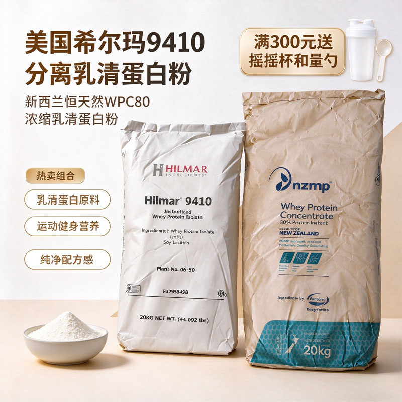 美国希尔玛分离乳清蛋白粉WPI90