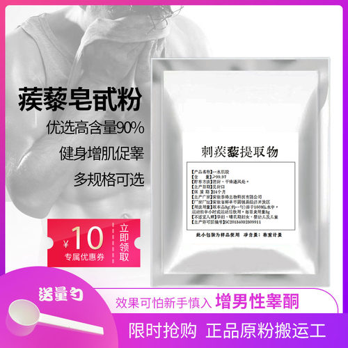 蒺藜皂甙含量90%男性健身促睾酮