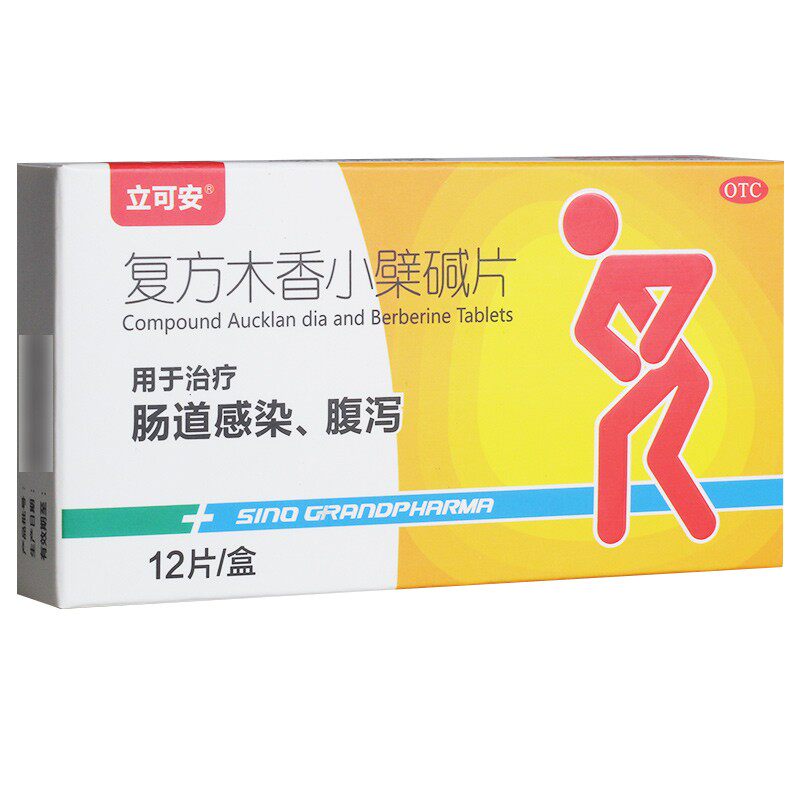 0运费】立可安 复方木香小檗碱片 12/盒 肠道感染 腹泻