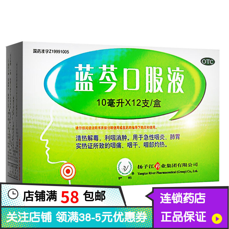 扬子江  蓝芩口服液  10ml*12支/盒  急性咽炎