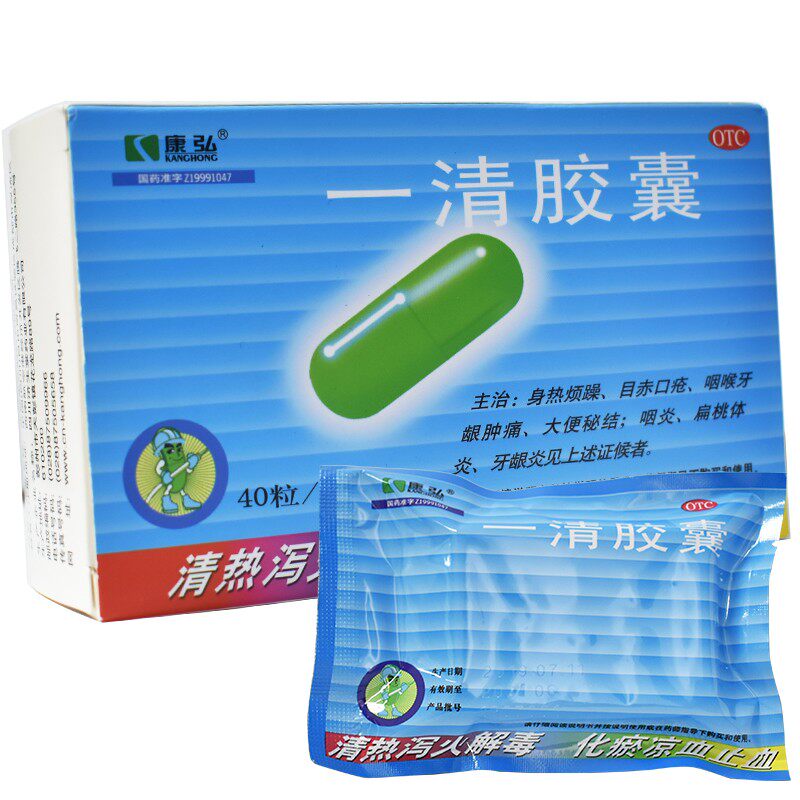 康弘 一清胶囊 40粒/盒 牙龈肿痛 大便秘结 咽炎 扁桃体炎 牙龈炎