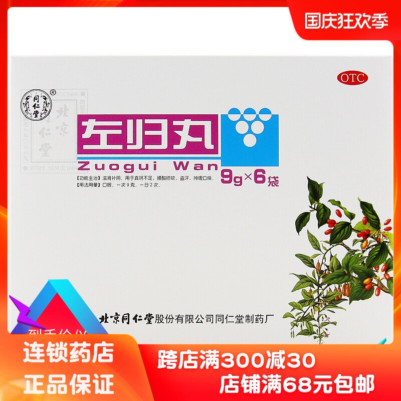 包邮】同仁堂 左归丸9g*6袋 滋肾补阴 补肾亏 神疲口燥盗汗腰酸软|msdalam kategori ubat-ubatan OTC/Peralatan perubatan/Bekalan Perancangan Keluarga, ubat-ubatan OTC, Menambahkan semula tenang saraf, Jianpiyishenfang - dari Buy2taobao.com untuk memberikan perkhidmatan ejen Taobao profesional membeli