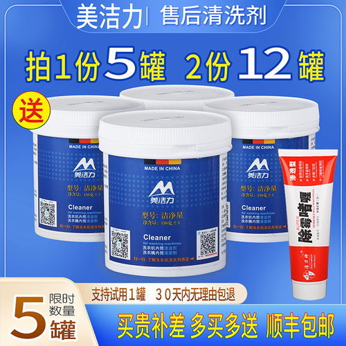 洗衣机清洁剂滚筒波轮神器