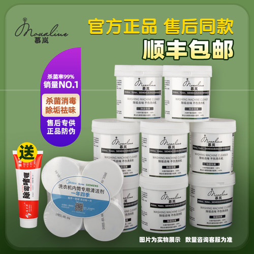 售后师傅同款洗衣机槽清洗剂