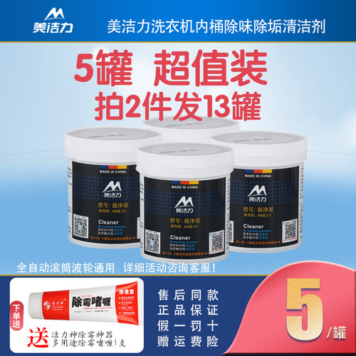 杀菌消毒去异味清洁剂美洁力