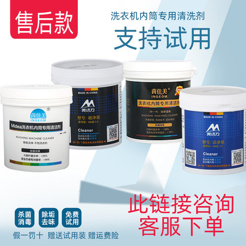 茵佳美洗衣机槽清洗剂售后推广