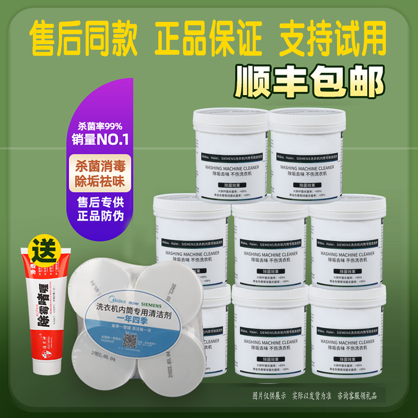 售后款美的松下幕洗衣机槽清洗剂消毒杀菌内除滚筒清洁专用全自动