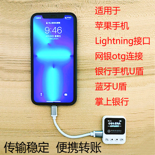 DRACO 适用于13手机u盾otg转接线蓝牙u盾网银农行数据传输线