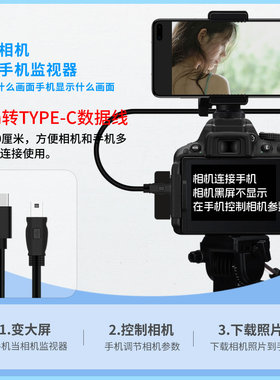适用于尼康连接手机数据线D750 D5100 D5200 D5300 D7100 D7200单反相机对拷线大屏监视器OTG图片直播线