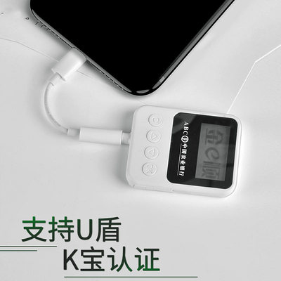 DRACO转换器U盾K宝连接线