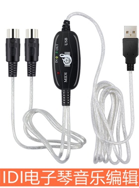 DRACOusb midi cable音乐编辑线MIDI转USB线电子琴音乐线连接线