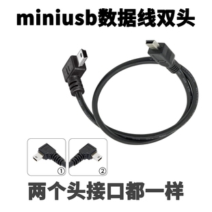 draco适用于miniusb数据线t型口弯头v3口双T口5p连接车载MP3双头电子狗连接线