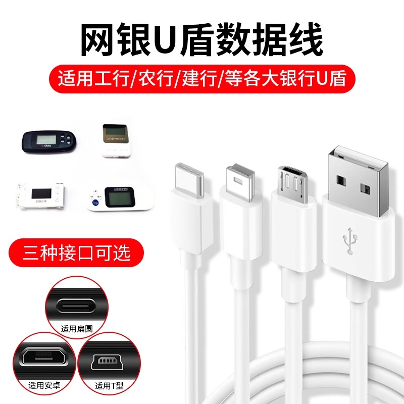 适用网银u盾数据线转接口