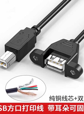 全铜USB带耳朵 可固定USB2.0打印线 打印延长线 方口B公转USB母头