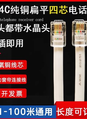 4p4c四芯电话线水晶头RJ12数据线RJ9设备语音连接线RJ11电话听筒