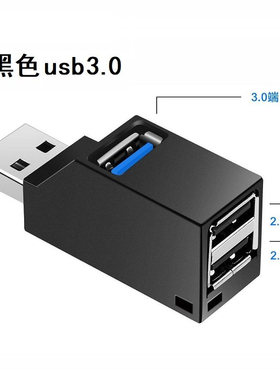 DRACOUSB3.0分线器高速3口HUB扩展坞集线器笔记本台式电脑键盘鼠标转换
