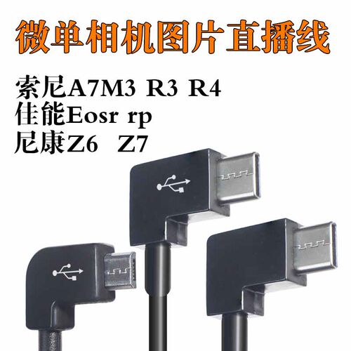 draco佳能尼康z6数据线直播