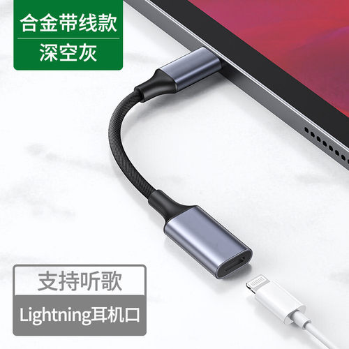 draco适用于lightning耳机转接头