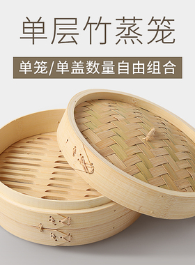 蒸天福手工商用编织竹蒸笼竹制家用小蒸屉小笼包馒头笼屉包子蒸架