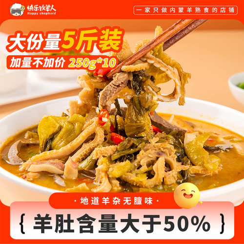 羊杂汤4中口味羊杂内蒙直发