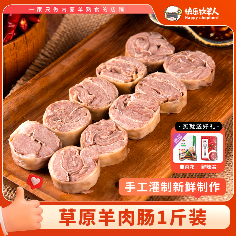 免煮肉肠加热即食手工内蒙古特产