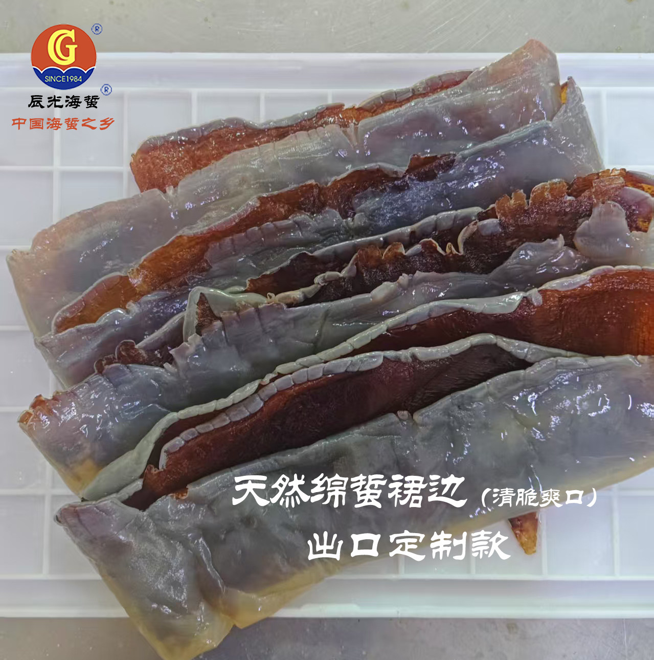天然绵蜇裙边（内行选择）辽东湾特产 清脆爽口（2斤/5斤）