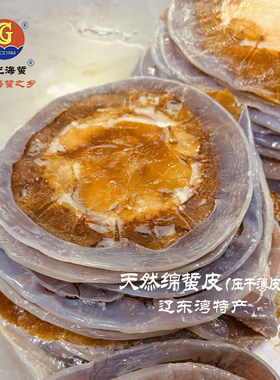 辰光海蜇天然压干绵蜇皮