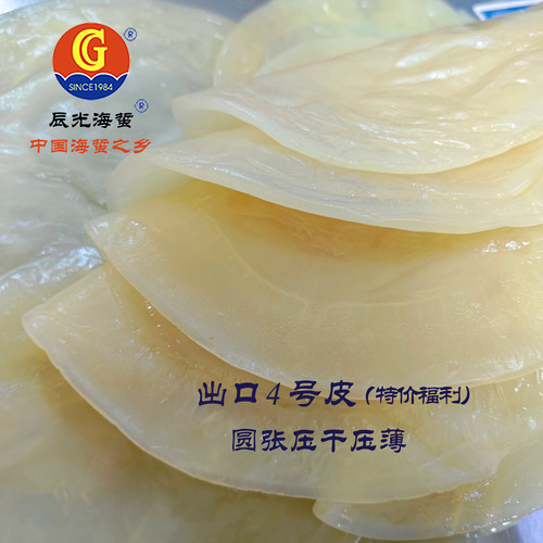 压干压薄出口4号皮（特价福利）辰光白干皮 清脆爽口（2斤/5斤）