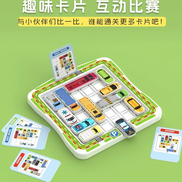 新款3移车出库华容6道停车迷宫儿童益智玩具趣味学习逻辑思维训练